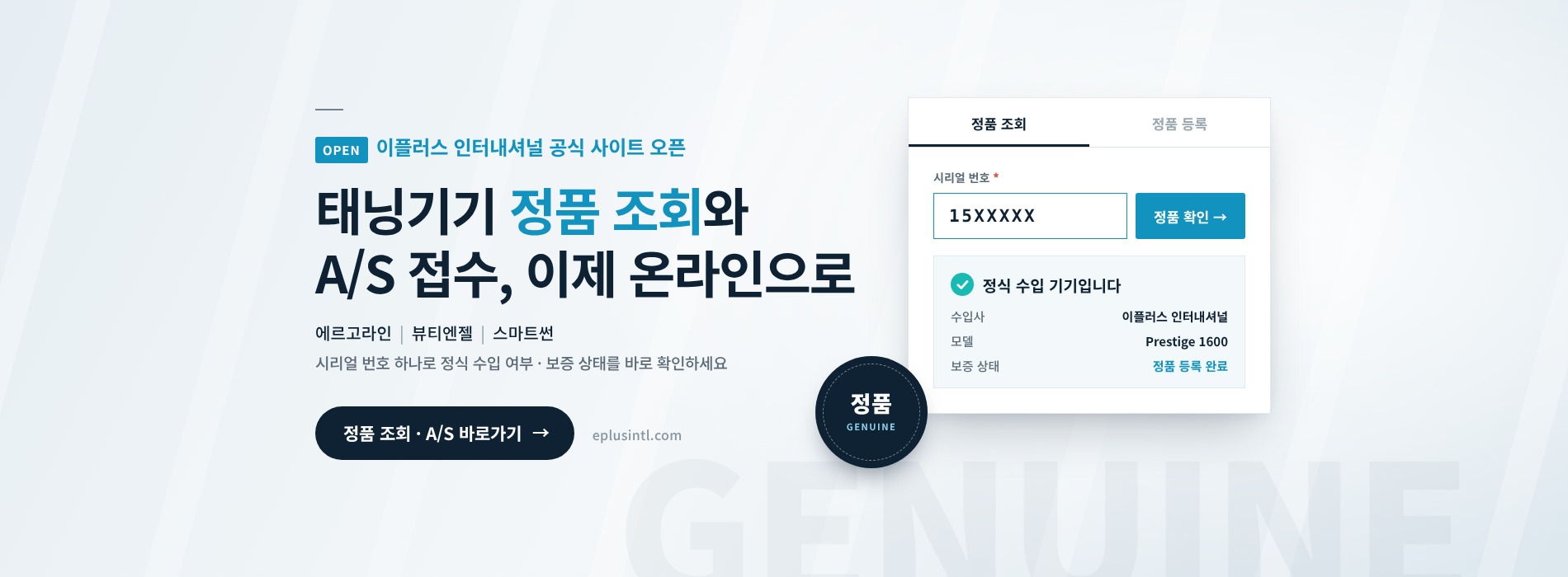 정품 조회및 AS 문의 링크